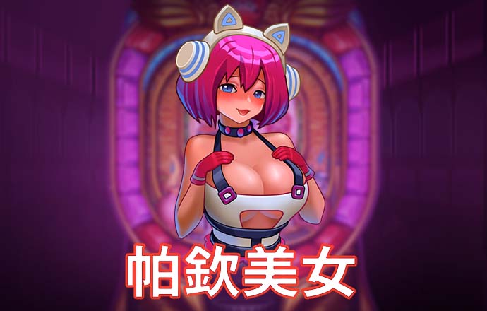 跳跃黑白子
